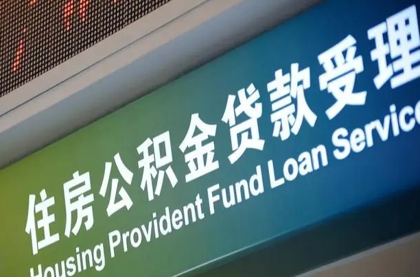 抚州住房公积金提取代办（住房公积金提取代办委托书）